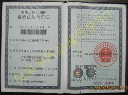 組織機構代（dài）碼證