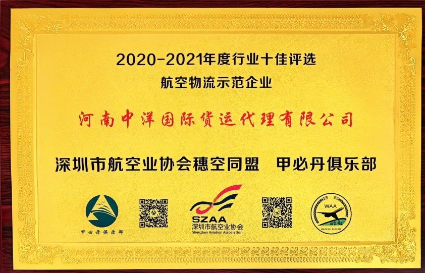 2020-2021 Annual Top Ten Industry Selection Aviation Logistics Demonstration Enterprises 