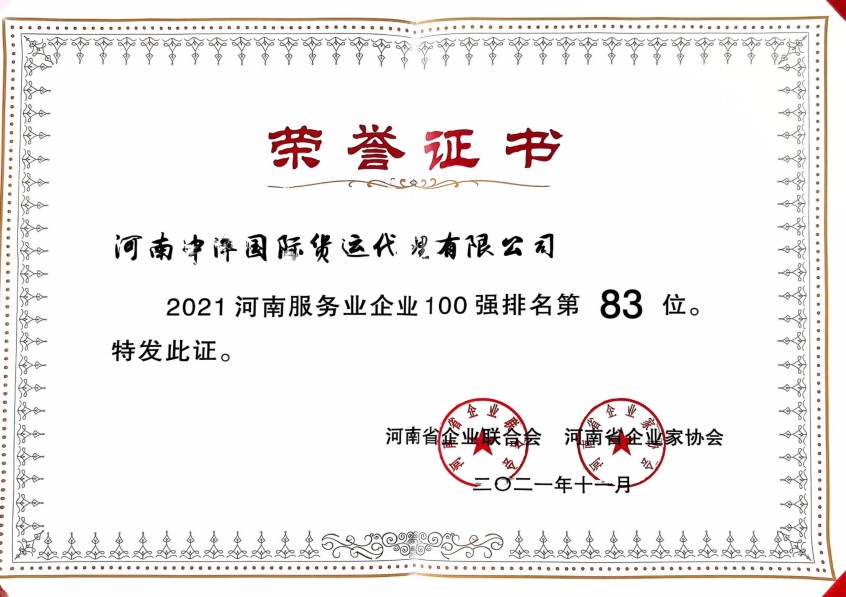 2021 Top 100 Service Enterprises in Henan 