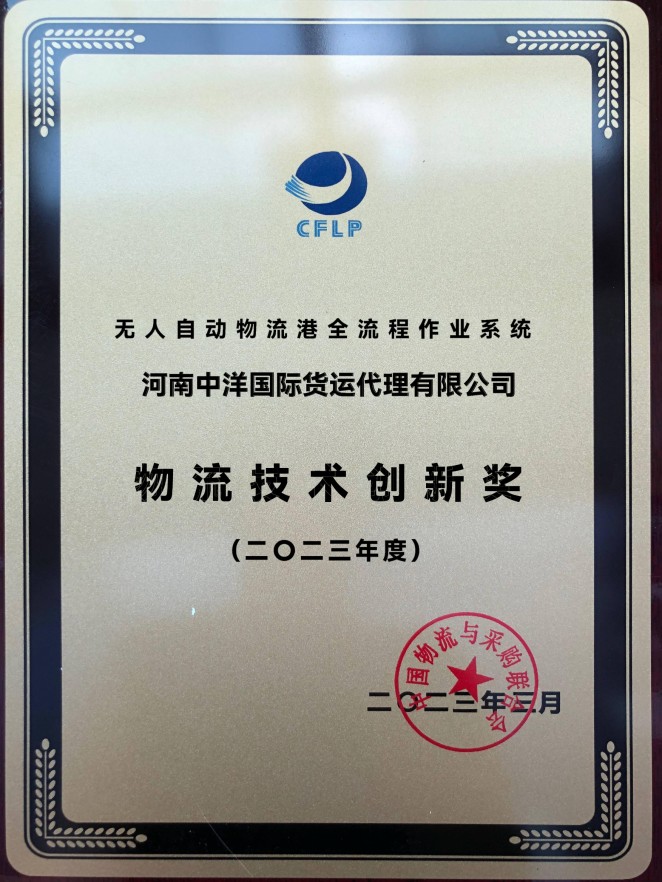 2023 Logistics Technology Innovation Award 