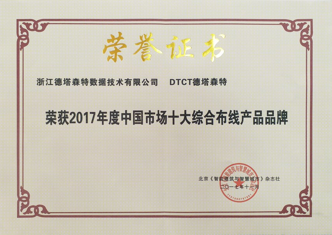 2017年度中国市场十大综合布线产品品牌