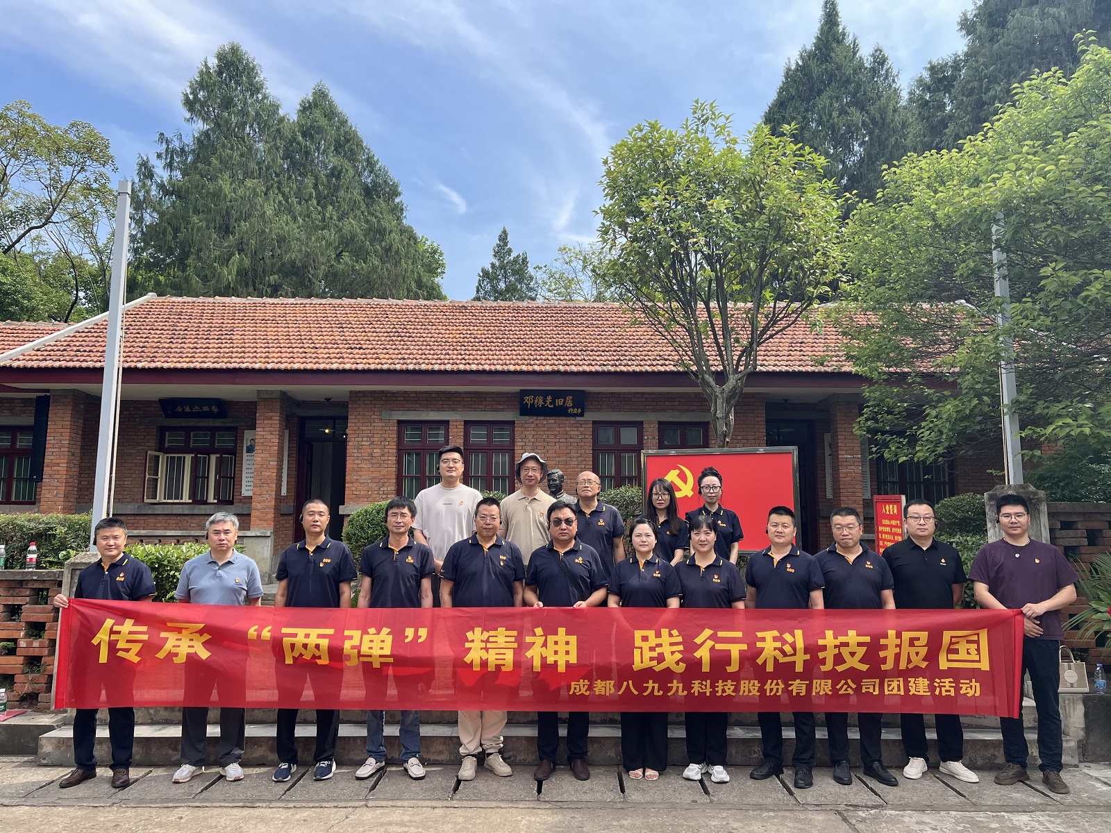 传承“两弹”精神 践行科技报国 合照