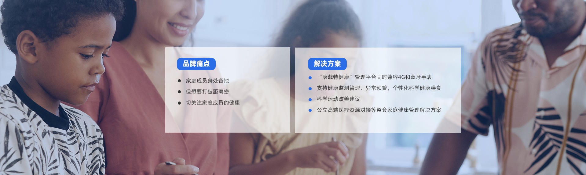 家庭健康管理