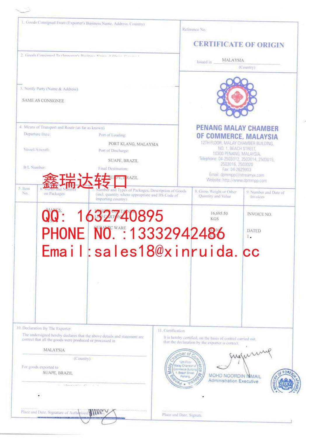 马来西亚转口到巴西陶瓷餐具