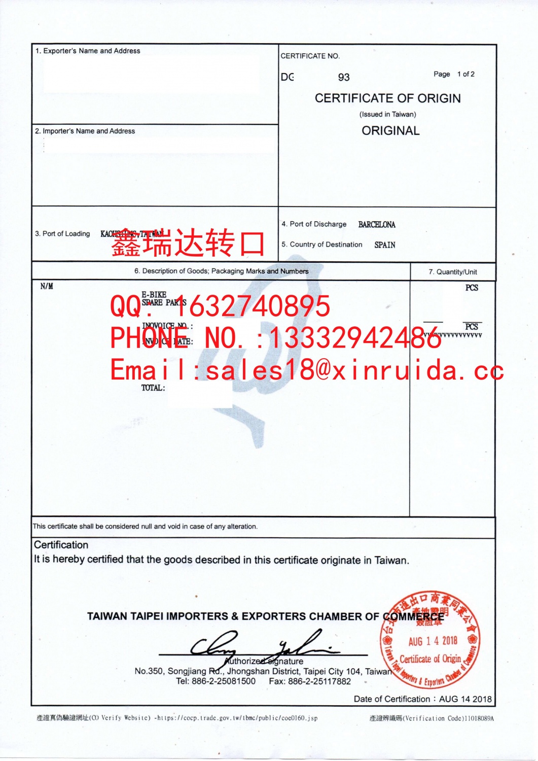 台湾转口到欧盟电动自行车