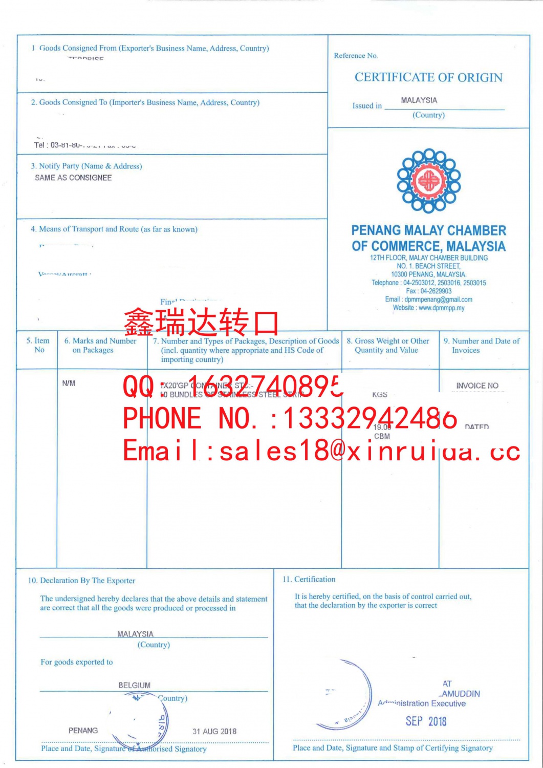 马来西亚转口到欧盟钢卷