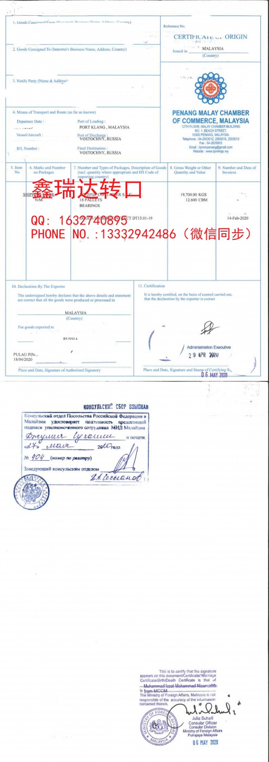 马来转口到俄罗斯轴承