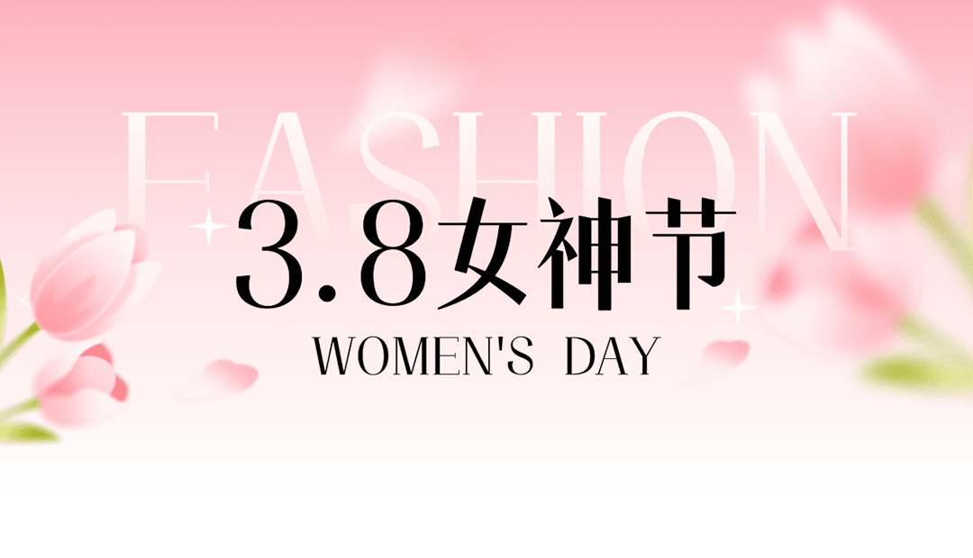 女神节|闪耀“她力量”，最美“半...