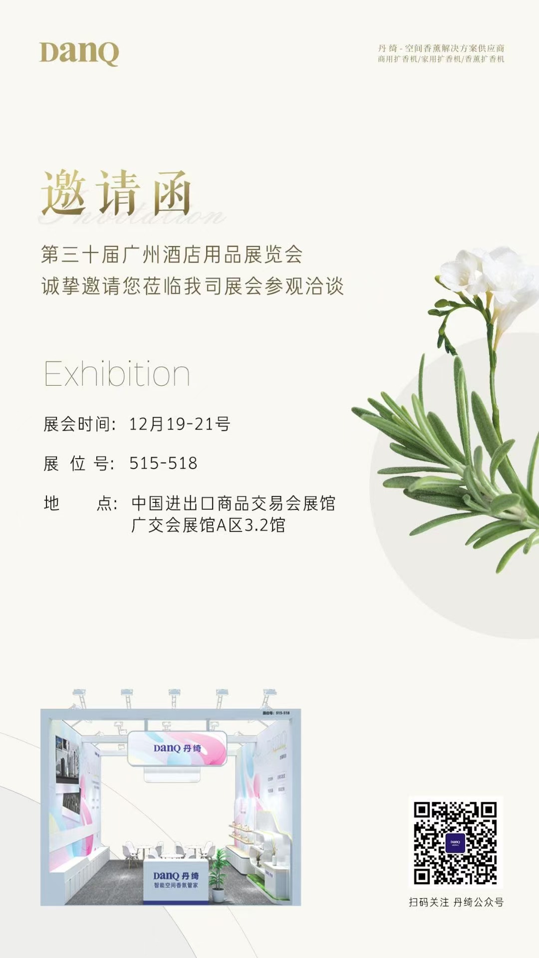 邀请函|第三十届广州酒店用品展览会