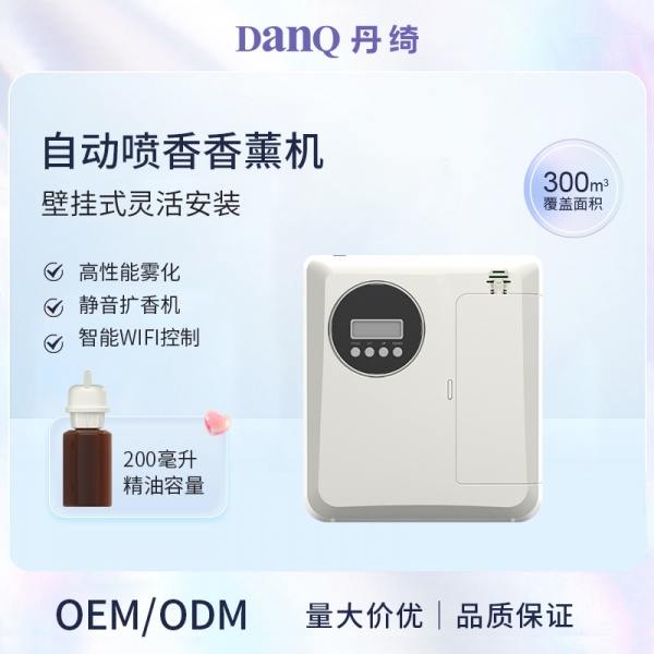 DSQ3010B  WIFI智能扩香机
