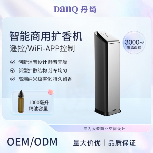 M62 大面积智能扩香设备
