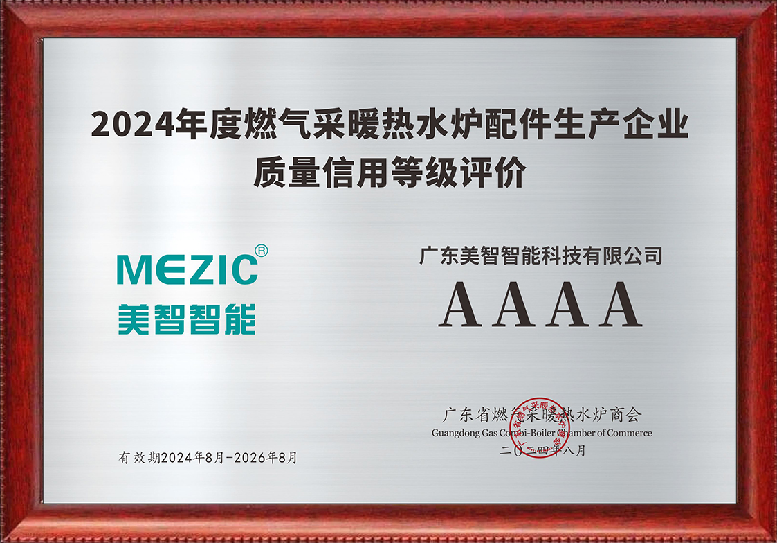 喜讯：美智智能荣获“2024年度AAAA级质量信用等级”称号