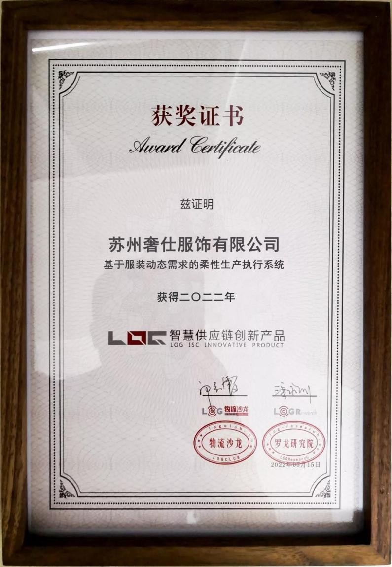2022LOG智慧供应链创新产品奖