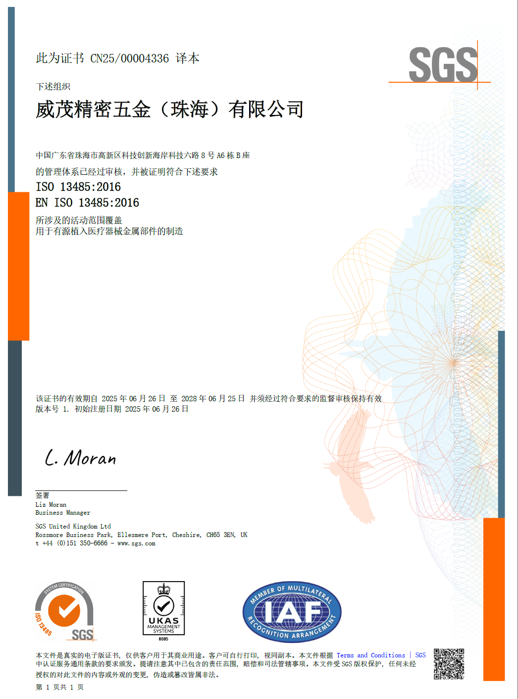 ISO-13485证书