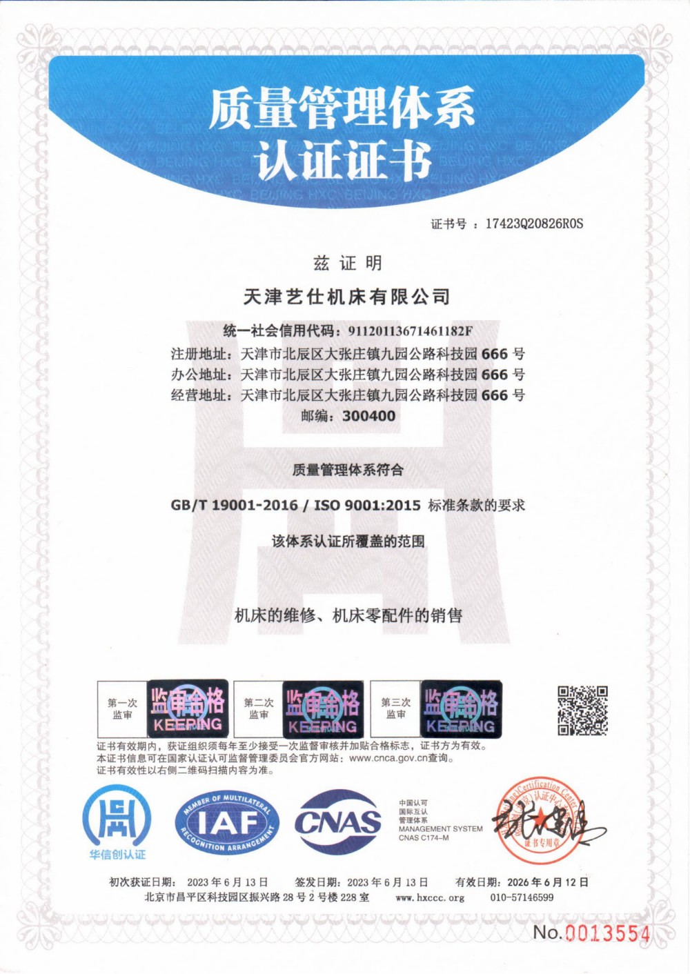 质量管理体系认证证书