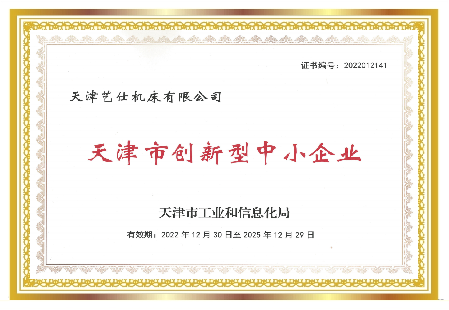天津市创新性中小企业