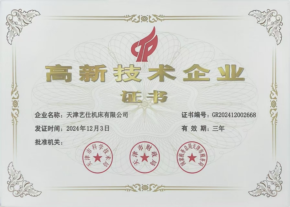 高新证书技术企业证书