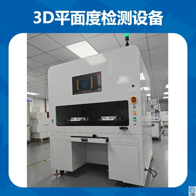 3D平面度测量设备前景如何？
