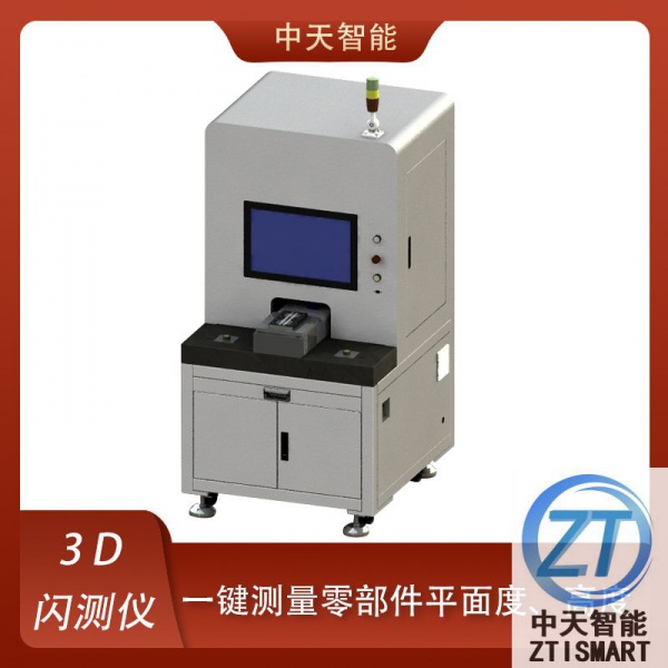 3D闪测仪
