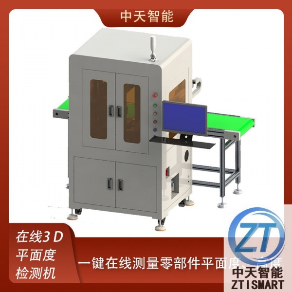 在线3D平面度检测机