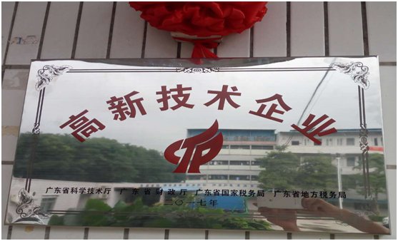 热烈祝贺金凌公司荣获“高新技术企业”认证