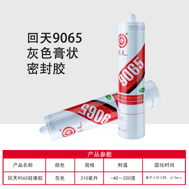 回天9065***灰色耐高温有机硅密封胶粘结防水绝缘微波炉烟机灶