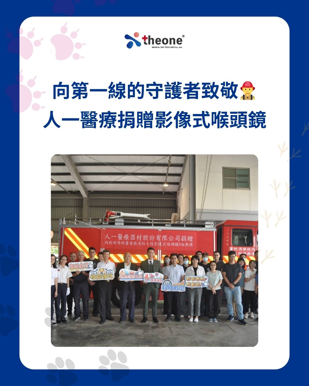 2025.10.23 人一醫療攜手經銷詒丞 捐贈9組影像式喉頭鏡　助港務消防大隊強化急救能量