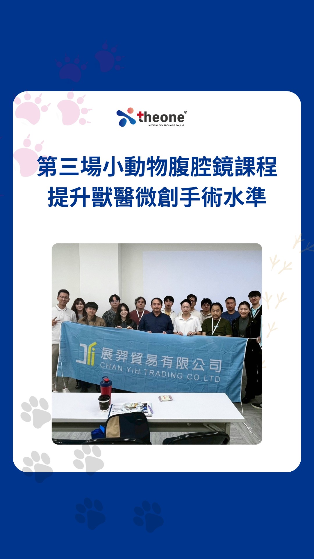 2025.10.26 第三場小動物腹腔鏡課程-提升獸醫微創手術水準