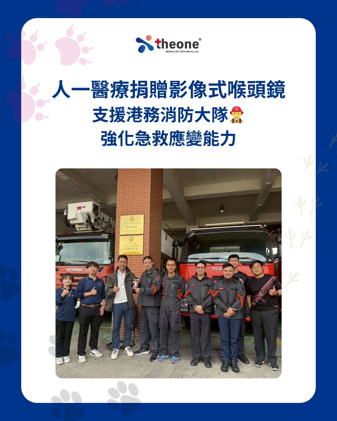2025.12.30 人一醫療捐贈影像式喉頭鏡　支援港務消防大隊強化急救應變能力