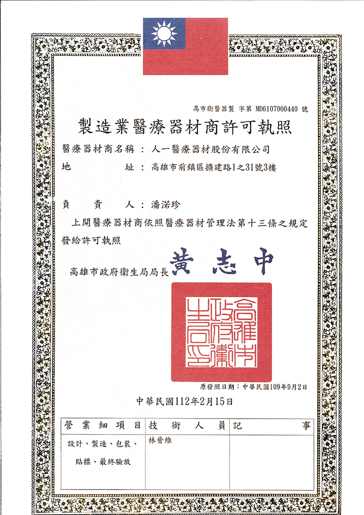 168722300311製造醫療器材商許可證_page-0001