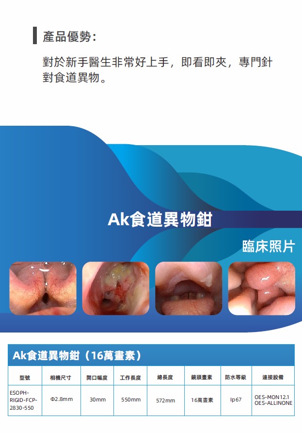 Ak食道異物鉗
