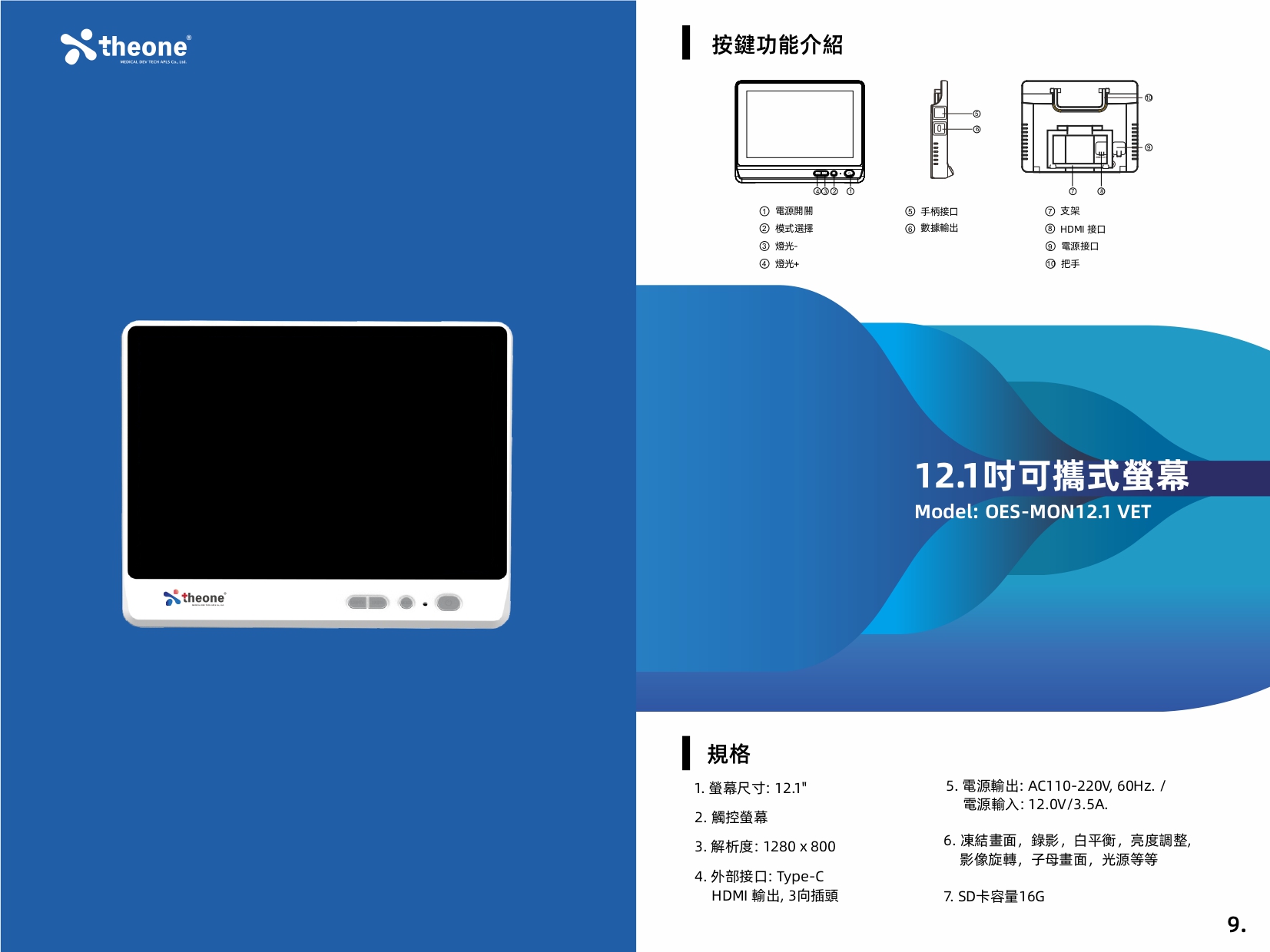 12.1吋可攜式螢幕