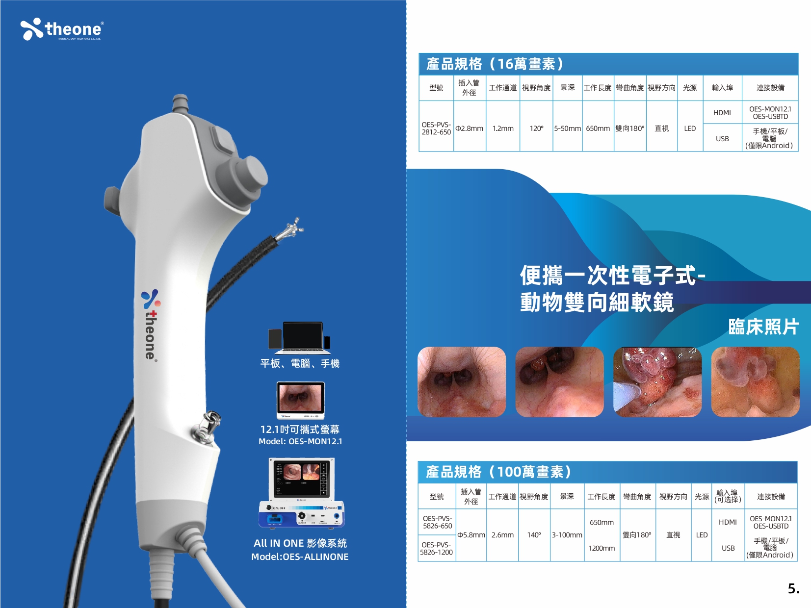便攜一次性電子式 動物雙向細軟鏡