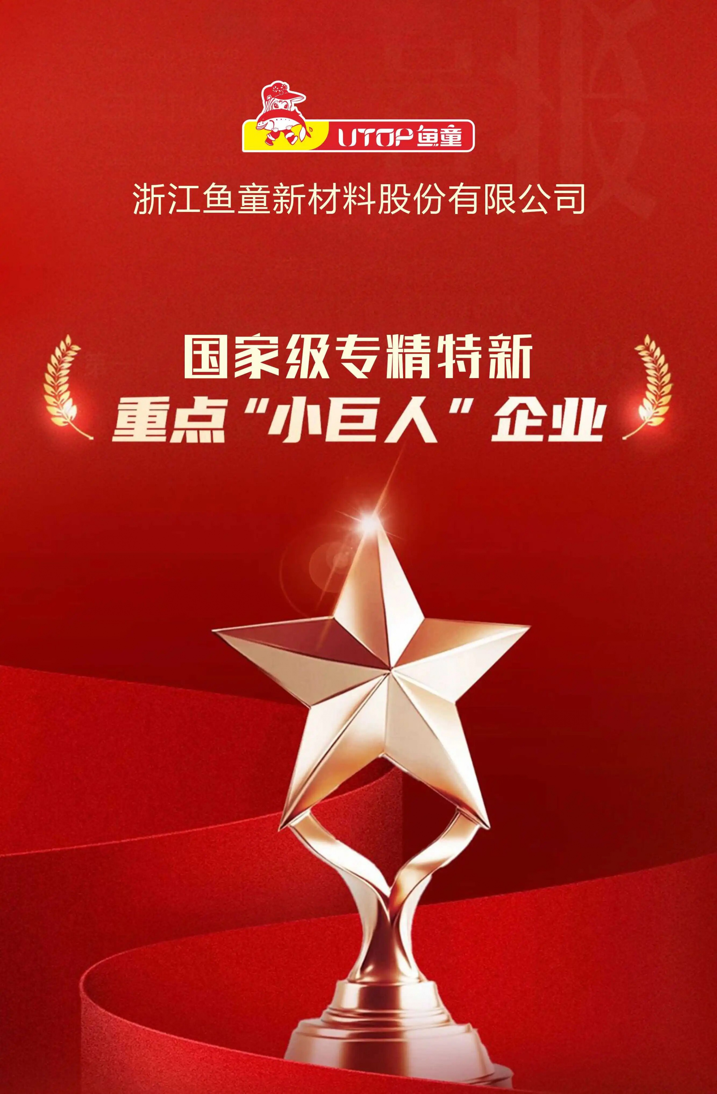 喜讯｜ 350vip浦京集团获评国家专精特新重点“小巨人”企业