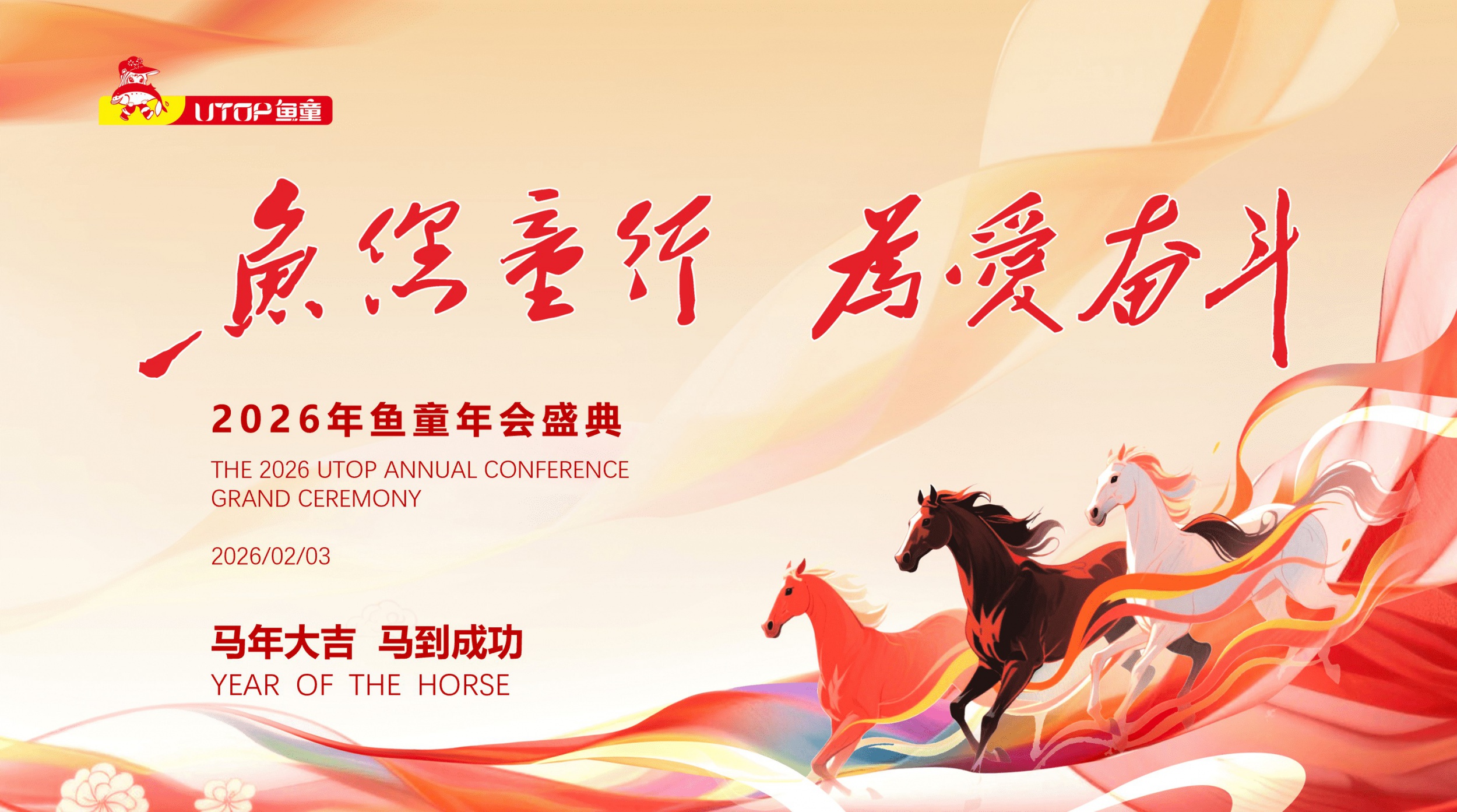 350vip浦京集团2025年度盛典：凝心聚力，共启新程