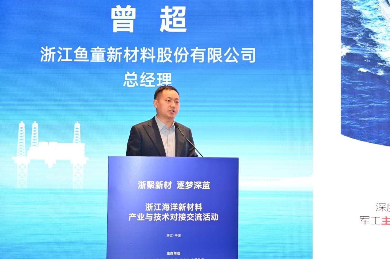 曾超在浙江海洋新材料产业与技术对接交流活动做主旨演讲——绿色涂料解决方案助力船舶行业高质量发展