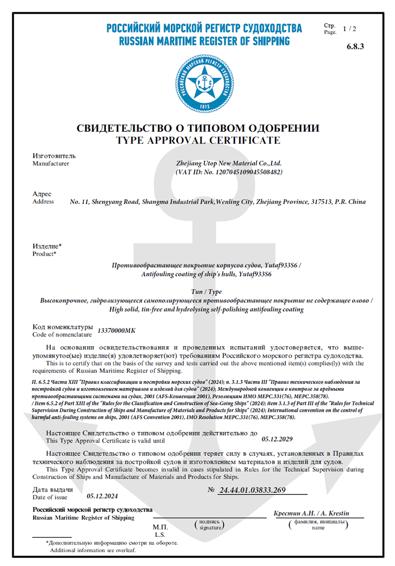 RS俄罗斯船级社