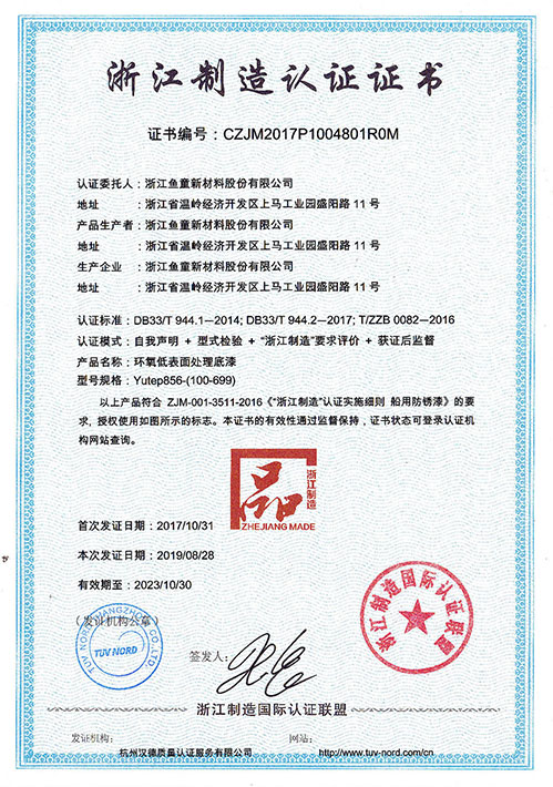 浙江制造认证单位