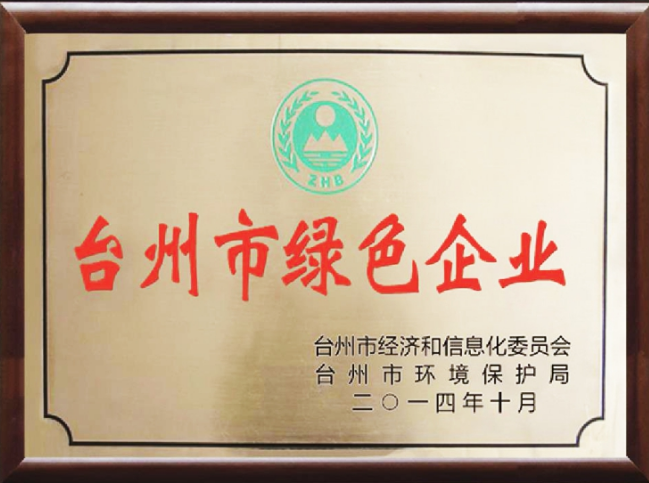 台州绿色企业