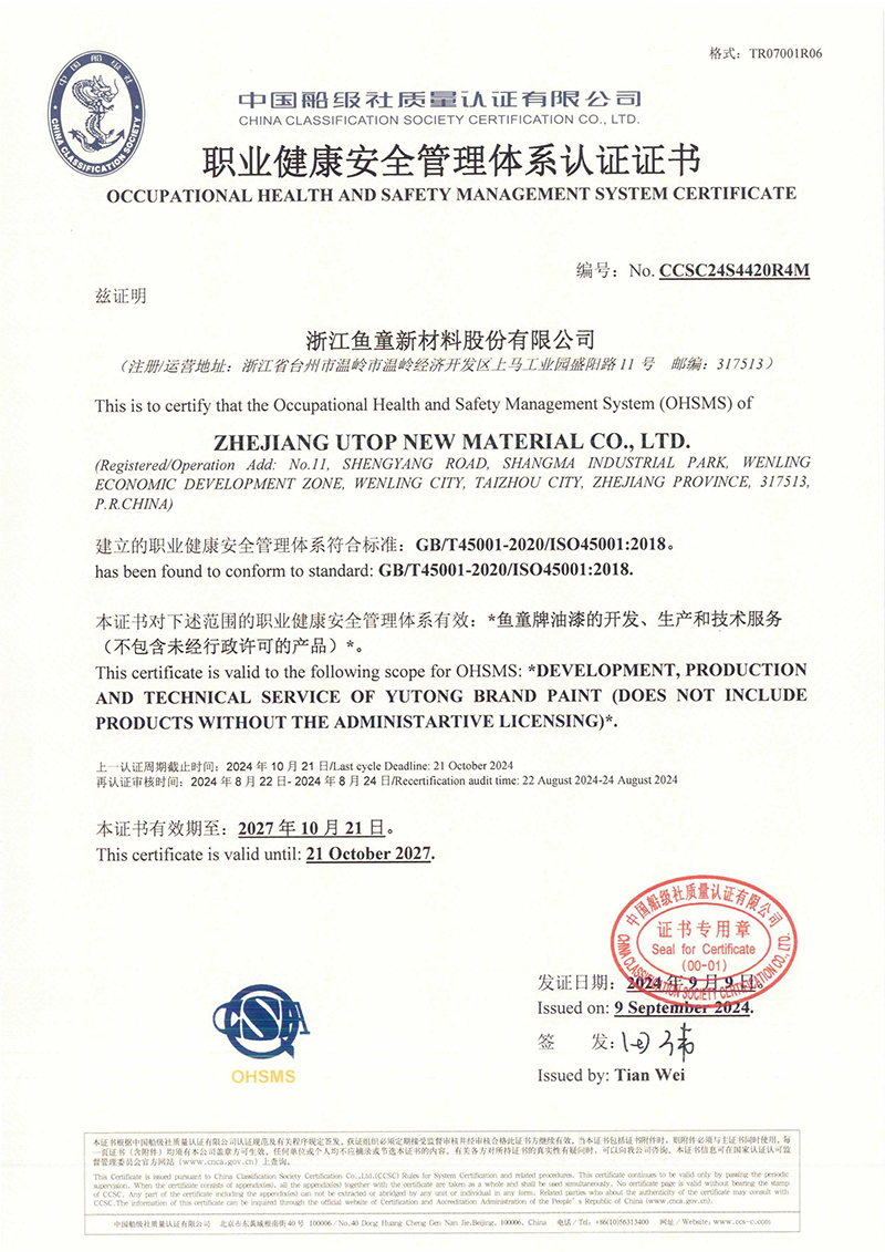 职业健康安全管理体系证书