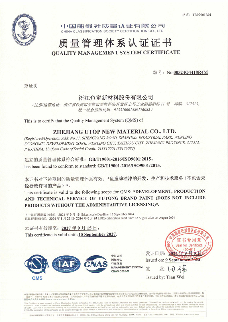 质量管理体系证书