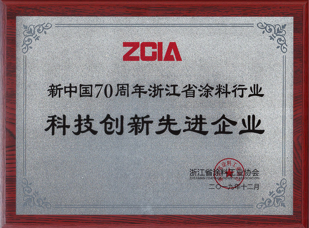 科技创新先进企业