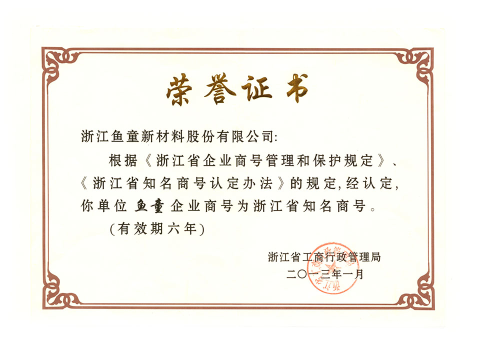 浙江省知名商号