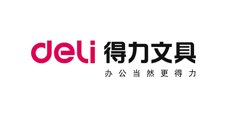 得力