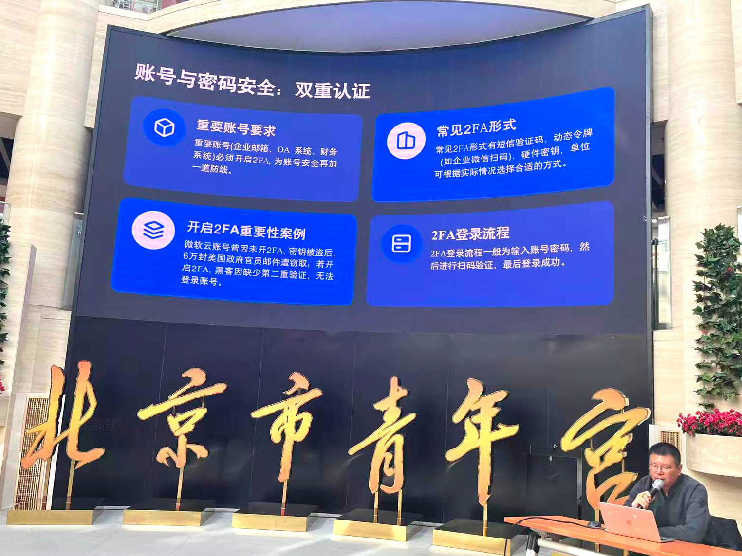 安全邦受邀开展北京青年宫网络安全...