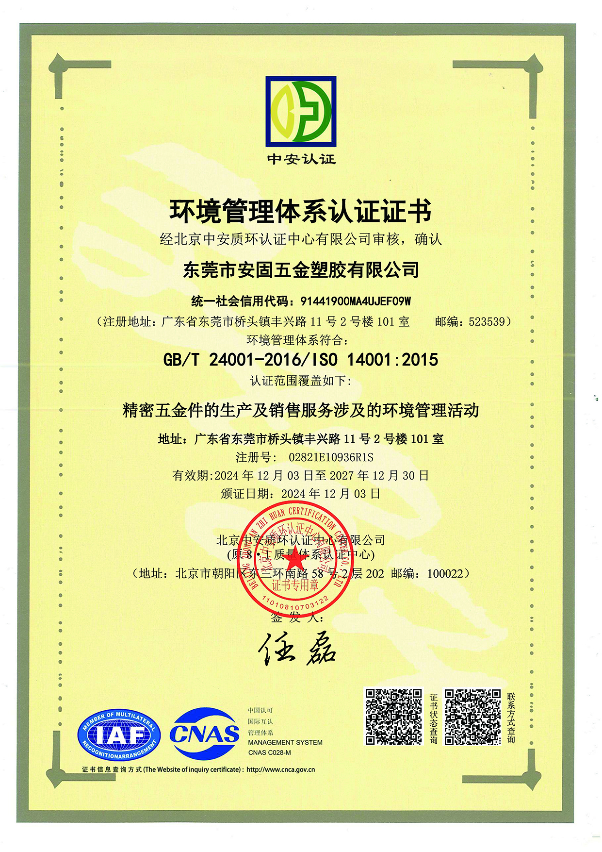 ISO 14001：2015