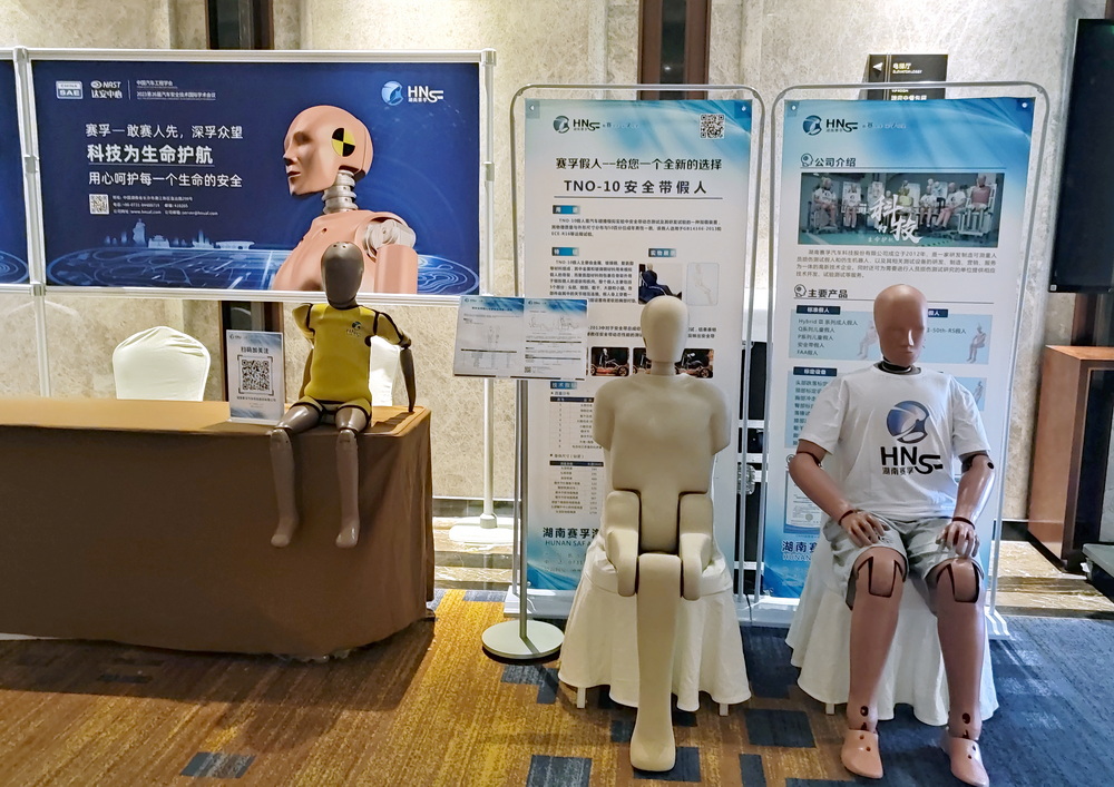 【会议进行时】赛孚携新安全带假人精彩亮相