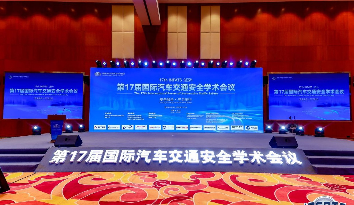 【会议进行时】湖南赛孚亮相第17届国际汽车交通安全学术会议（INFATS 2023）