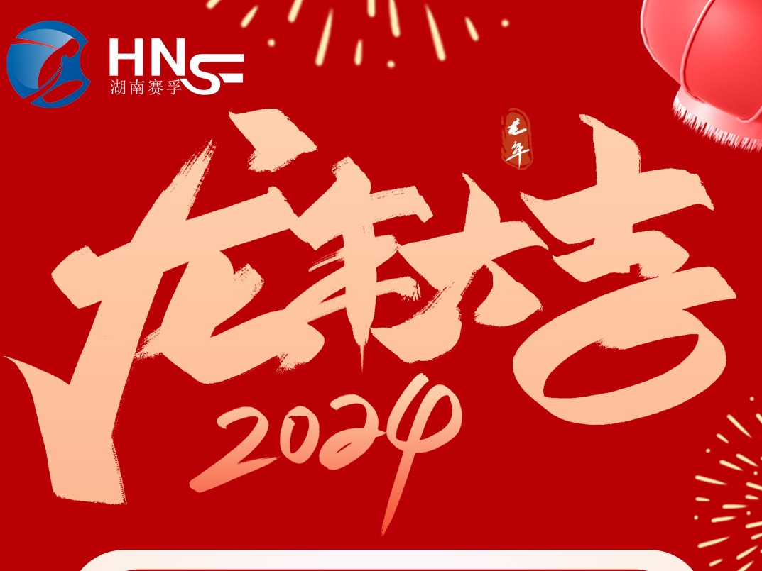 2024年春节放假通知