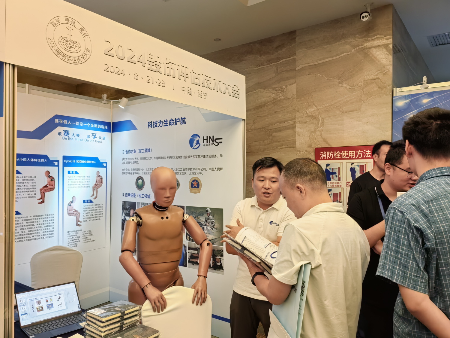 湖南赛孚携新中国人体特征假人亮相2024毁伤评估技术大会！